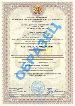 Сертификат соответствия ГОСТ РВ 0015-002 Клин Сертификат ГОСТ РВ 0015-002